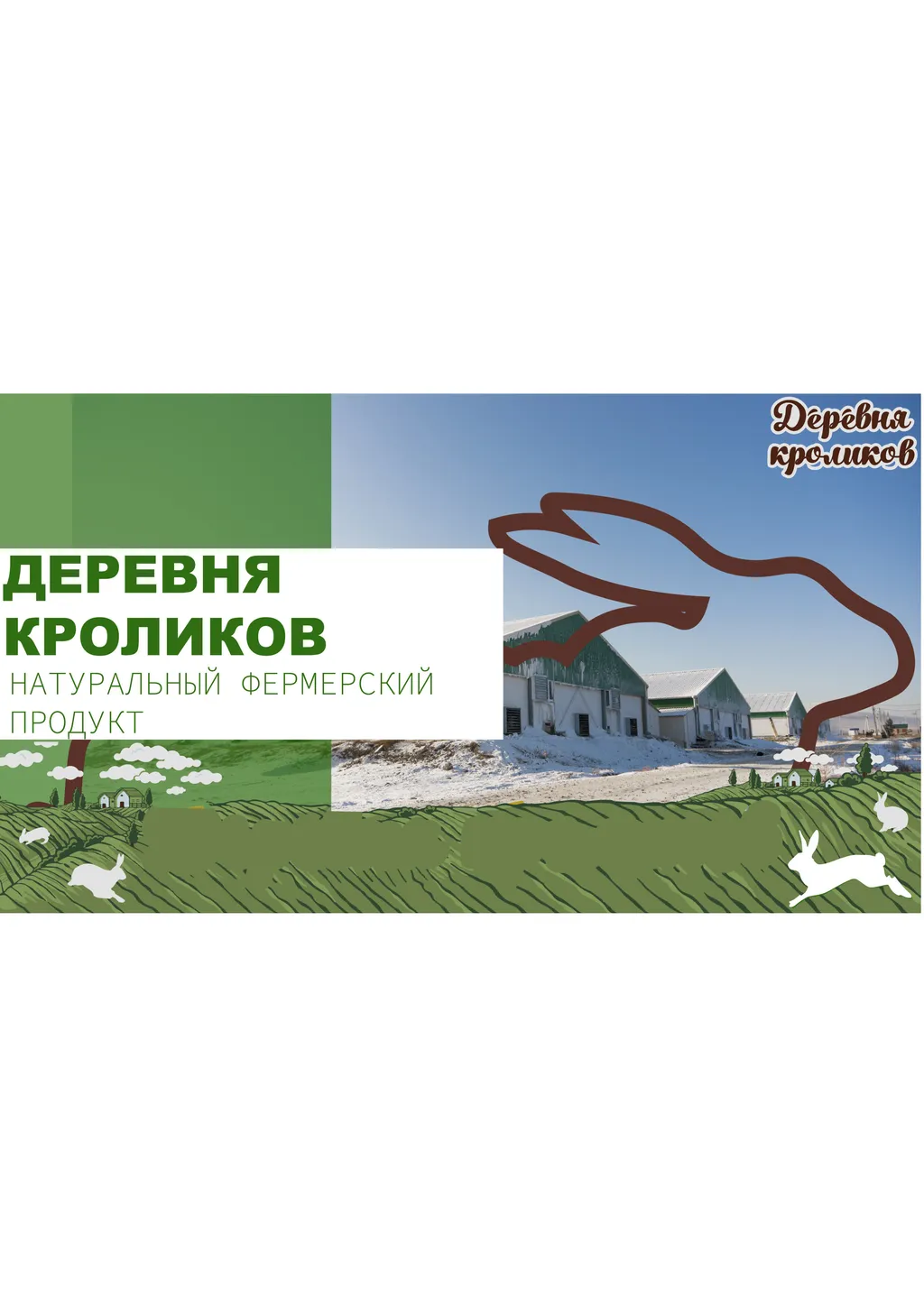 тушка кролика в Чите и Забайкальском крае 11
